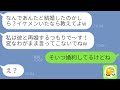 【LINE】結婚式直後に一目惚れした夫のイケメン同僚と浮気宣言するクズ嫁「離婚は待ってあげるw」→非常識すぎるDQN女の要求通りにしてやった結末が笑えるw