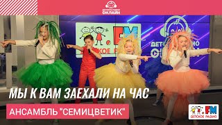 Ансамбль \