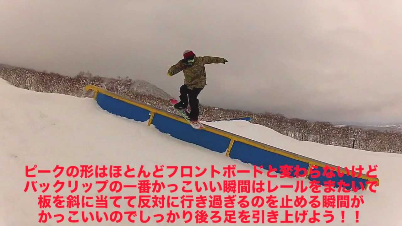 GOGO.TV "Trick Tip" Back Side Lipslide