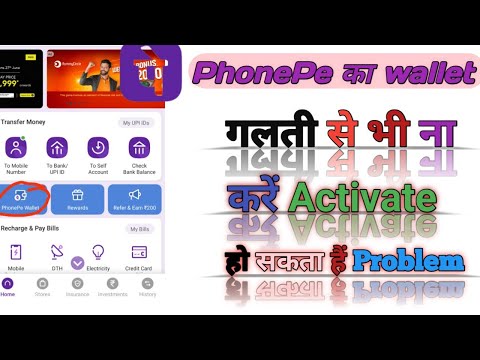 PhonePe Ka Wallet Activete Na kare//PhonePe Wallet Me Problem ho skta hai