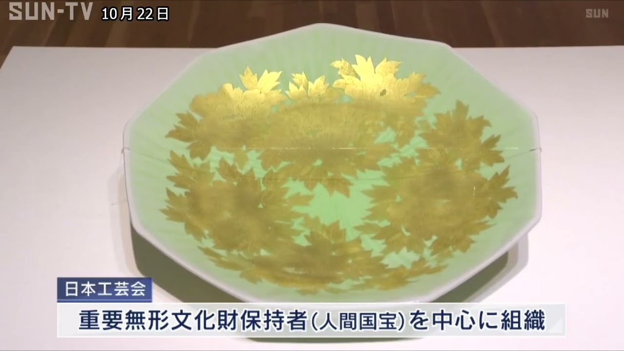 丹波篠山市で開催 国内の著名な陶芸家たちの作品展 - YouTube