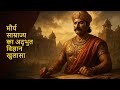 मौर्य साम्राज्य: प्राचीन भारत में विज्ञान और प्रौद्योगिकी की अद्भुत उपलब्धियां