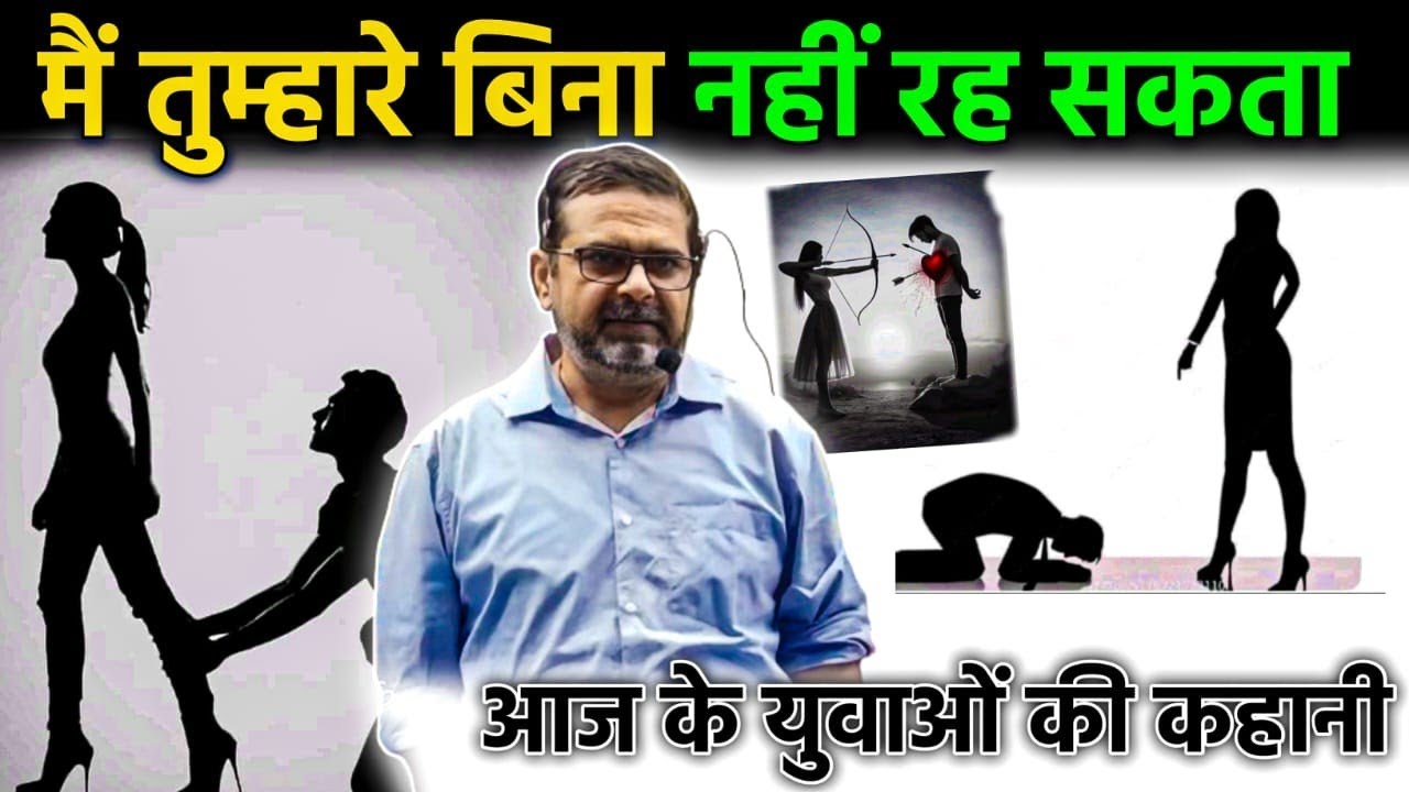 आज का युवा प्यार का भीख मांग रहा 🐦‍🔥 Motivational video by Legend Avadh Ojha Sir