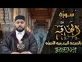 سورة الحاقة بالصيغة المغربية الأصيلة - حسن الفاضلي - ElfadiliTV