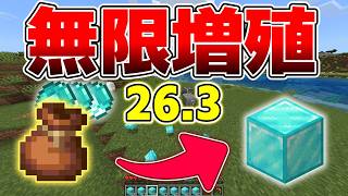 [Compatible with 26.3] Explaining how to infinitely multiply items in a super easy way! [Minecraf... screenshot 5