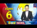 siyatha morning news|eng