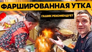 Супер рецепт. Утка запеченная в духовке