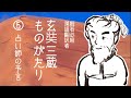 【漫画】三蔵法師玄奘（げんじょう）ものがたり　般若心経・漢語翻訳者　⑤占い師の予言
