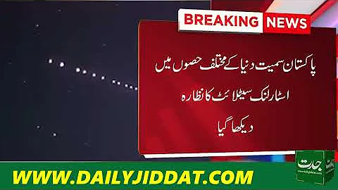 Starlink satellite sighting was seen in different parts of the world including Pakistan.