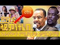 EBS ላይ የተገኙት አባት ወንጌልን ሰበኩ 