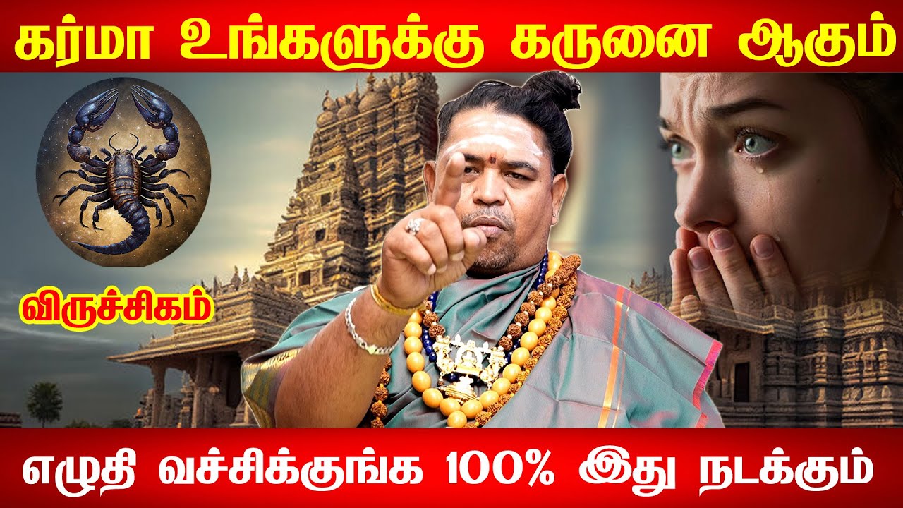 விருச்சிகம் - எந்த வயதில் கோடீஸ்வர யோகம் வரும் | 200% அடிச்சி சொல்றேன் நடக்கும் - viruchigam 2025