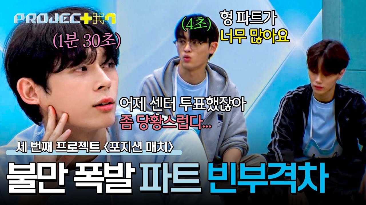 '센터부터 메인 보컬까지' 파트 독차지한 권용현에게 불만이 쌓인 팀원들😥 | PROJECT 7 4회 | JTBC 241101 방송