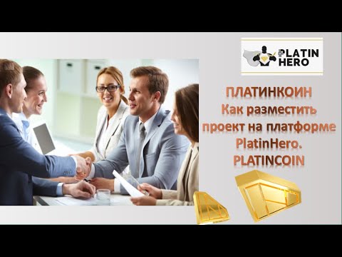 ПЛАТИНКОИН  Как разместить проект на платформе Platin Hero  PLATINCOIN