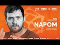 NaPoM 🇺🇸 | GRAND BEATBOX BATTLE 2023: WORLD LEAGUE | Solo Elimination