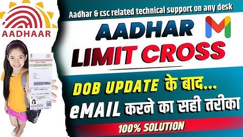 Aadhar Dob Limit Cross Mail Kaise Kare  || Limit Cross Mail || Dob Limit Cross Solution 2024