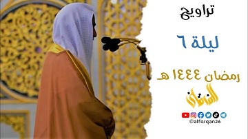 "لَوْ تُسَوَّىٰ بِهِمُ الْأَرْضُ" تلاوة ماتعة بلمحات أيوبية للشيخ احمد بن طالب من ليلة 6 رمضان 1444ه