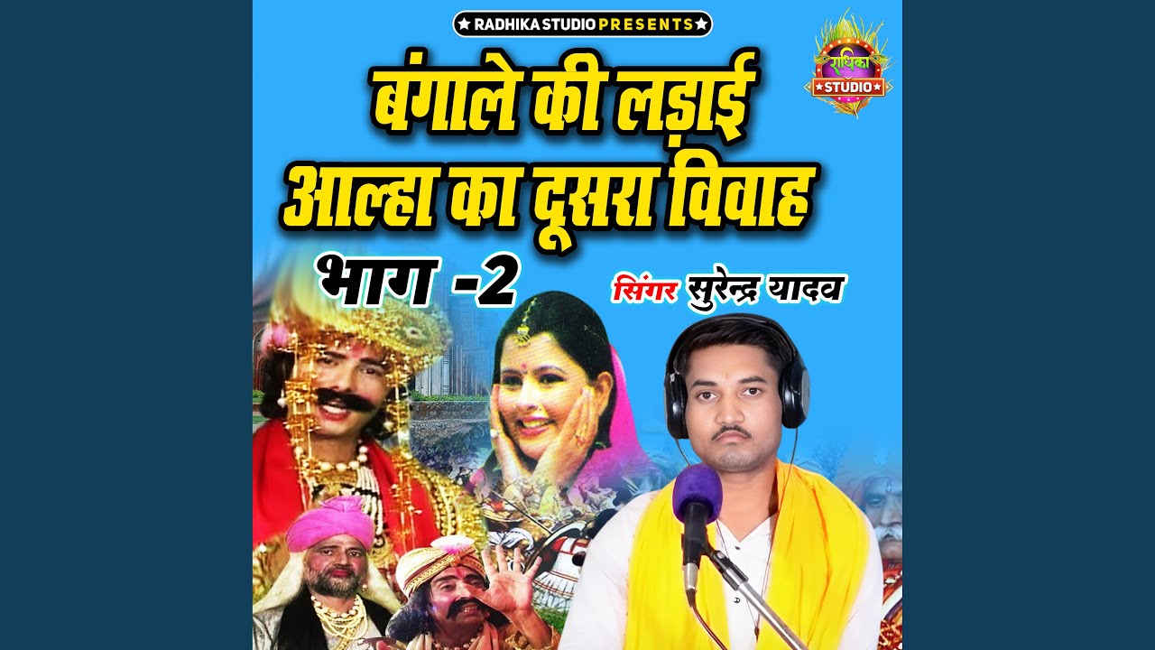 Bangaale Ki Ladai Alha Ka Dusra Vivah Part 2