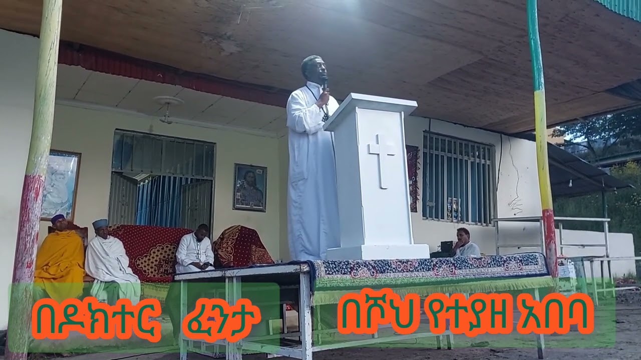 በዚህ ልክ ሲሆን ከባድ ነው ዶክተር ፈንታ ምነካቸው