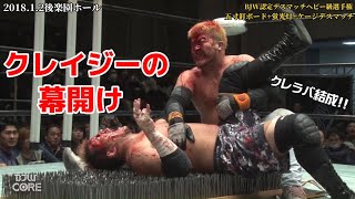 【BJW Free Match!!】2018.1.2後楽園 竹田誠志vs塚本拓海【BJW認定デスマッチヘビー級選手権】 screenshot 5