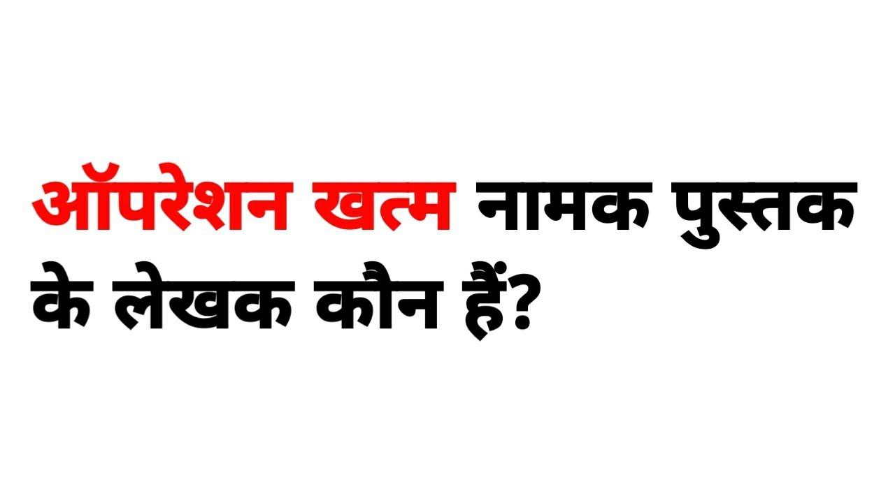 Operation Khatam Namak Pustak operation-khatam-namak-pustak