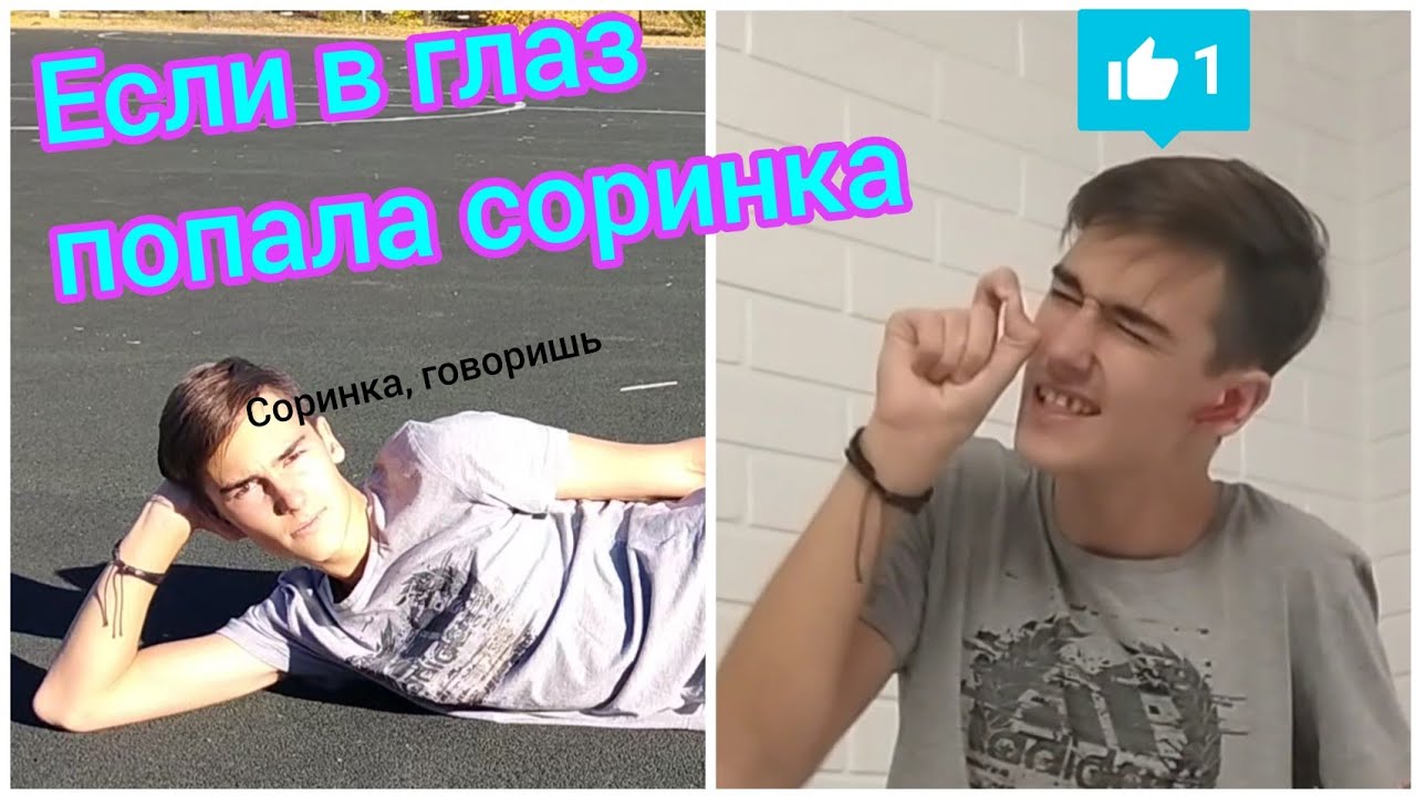 Что делать, если вам в глаз попала соринка - YouTube