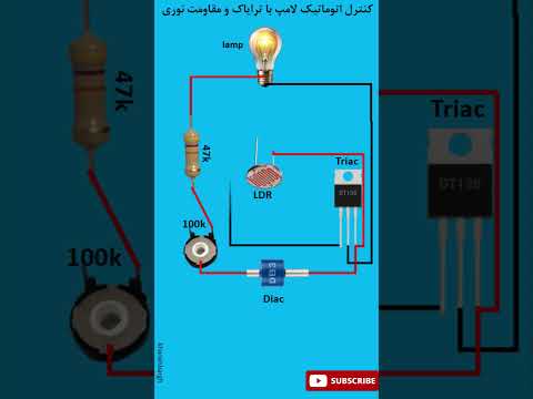 آسان ترین مدار روشنایی خودکار برای مبتدی ها 100 کاربردی