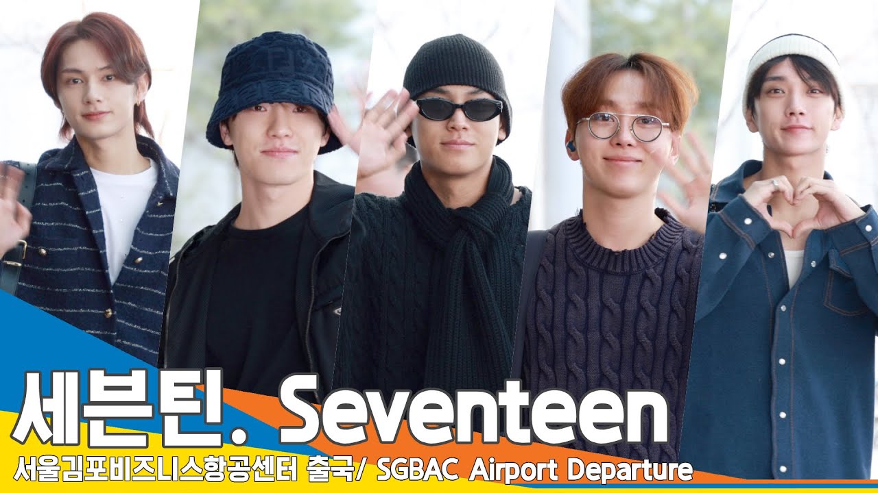 [4K] 세븐틴, 비주얼부터 스케줄까지 허투루 않는 성실 미남들!✈️서울김포비지니스항공 출국 24.1.18 #Seventeen #Newsen