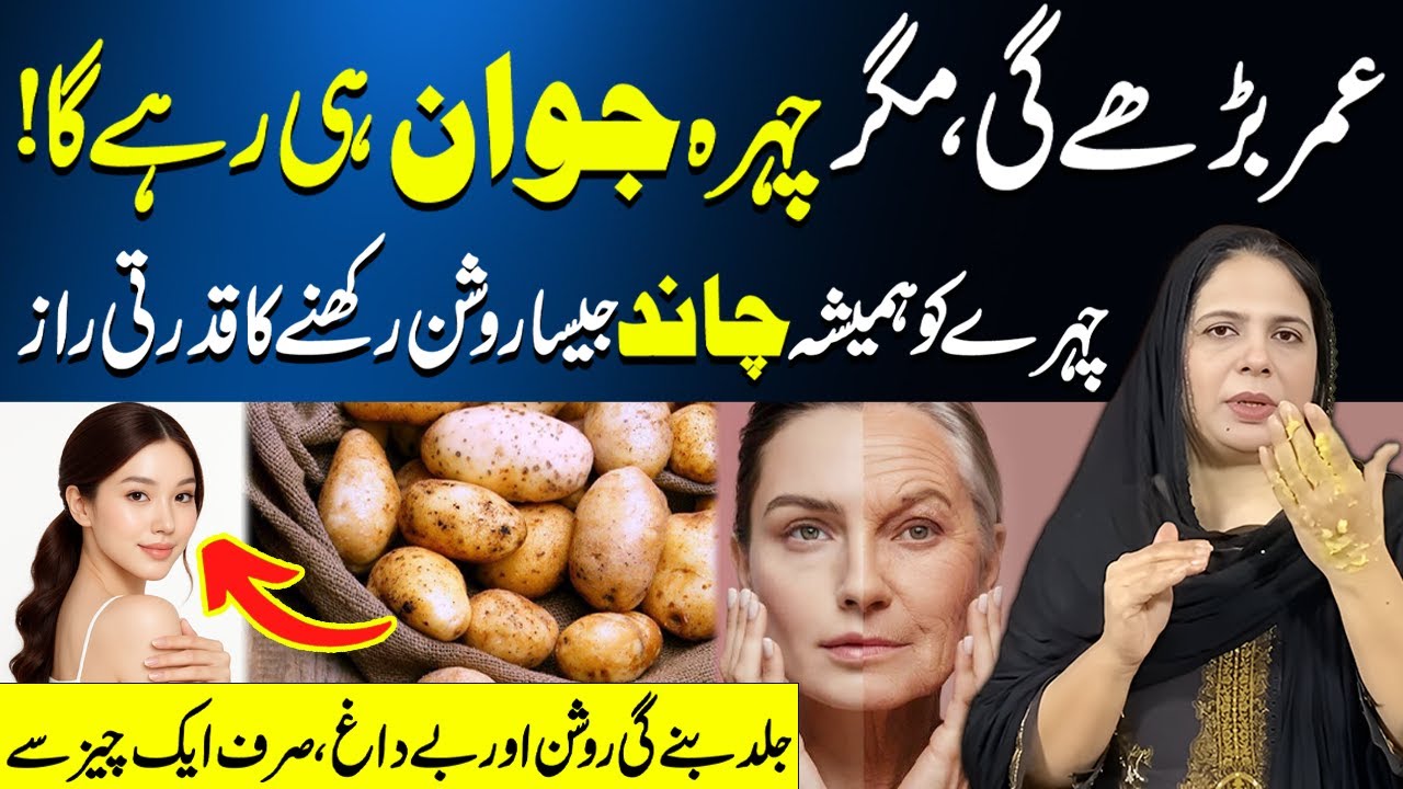 Stay Young Forever! | No More Wrinkles or Dullness | Skin Care Secret | Naima Apa Official