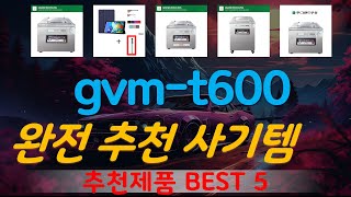 Gvm-T600D 추천, 갓성비 최신제품 가성비 Top5