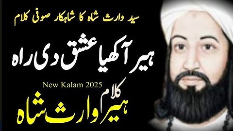 Heer Akhiya Ishaq Di Raah | Waris Shah Heer | Sufi Punjabi Kalam 2025 | Heart Touching Sufi Poetry