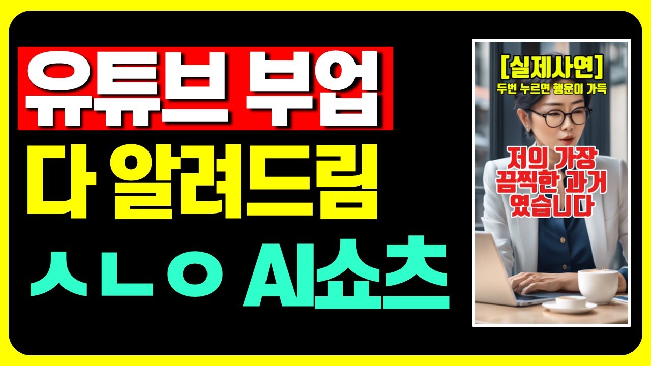 유튜브 쇼츠 제작 강의 썸네일