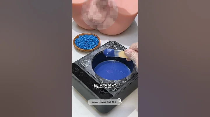 男生私密除毛教學大公開㊙️｜MINI YANG 熱蠟除毛 #熱蠟 #熱蠟除毛 #蜜蠟除毛 #熱蠟除毛教學 #shorts - 天天要聞