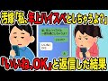 【2ch修羅場スレ】汚嫁「私、年上ハイスペとしちゃうよ？」→「いいね、OK」と返信した結果w