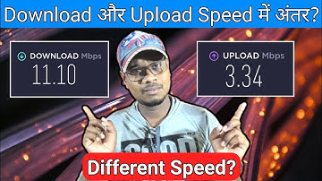 Why Are Upload Speed is So Slow | Download vs Upload Speed | What is Download Speed & Upload Speed?