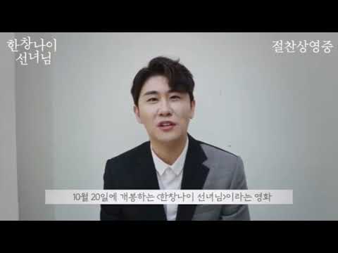 영탁 한창나이 선녀님 영탁님 추천 한번 볼까요? #영탁 #youngtak #영탁의불쑥tv