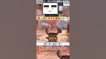 【Apex】リピーター＆ピーキー【てつぽんげーむず】　#shorts #apexlegends #エーペックス