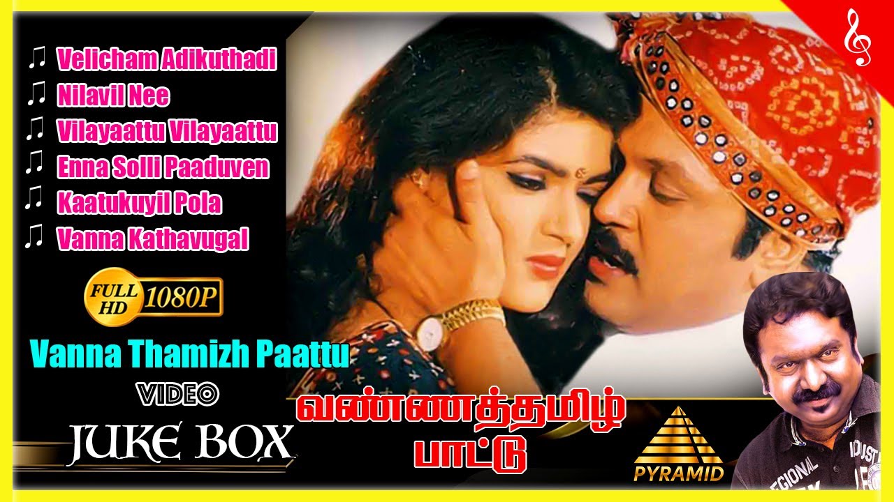 Vanna Thamizh Pattu Video Songs Jukebox  Prabhu  Vaijayanthi  Mani Chandana  S A Rajkumar