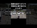 隙間を超ギリギリで奇跡的に通り抜けるとしみつ【東海オンエア】#Shorts