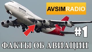 Интересные факты об авиации №1 - Boeing 747 &quot;5th Pod&quot;