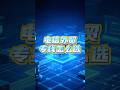 电信外贸专线怎么选 #外贸交流 #sdwan #跨境电商 #osdwan