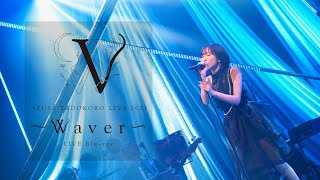 「AZUSA TADOKORO LIVE 2021 ~Waver~ LIVE Blu-ray」DigestMovie