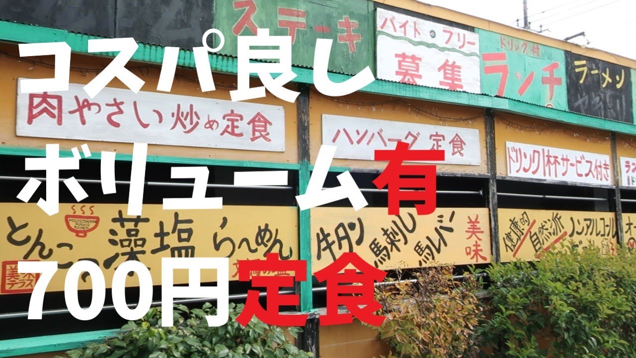 【千葉県】コスパ良しボリューム有700円定食【週末の地図ファルカブ】