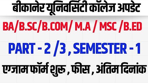 mgsu exam form 2025 || part - 2nd & 3rd year , semester - 1 एग्जाम फॉर्म शुरू 