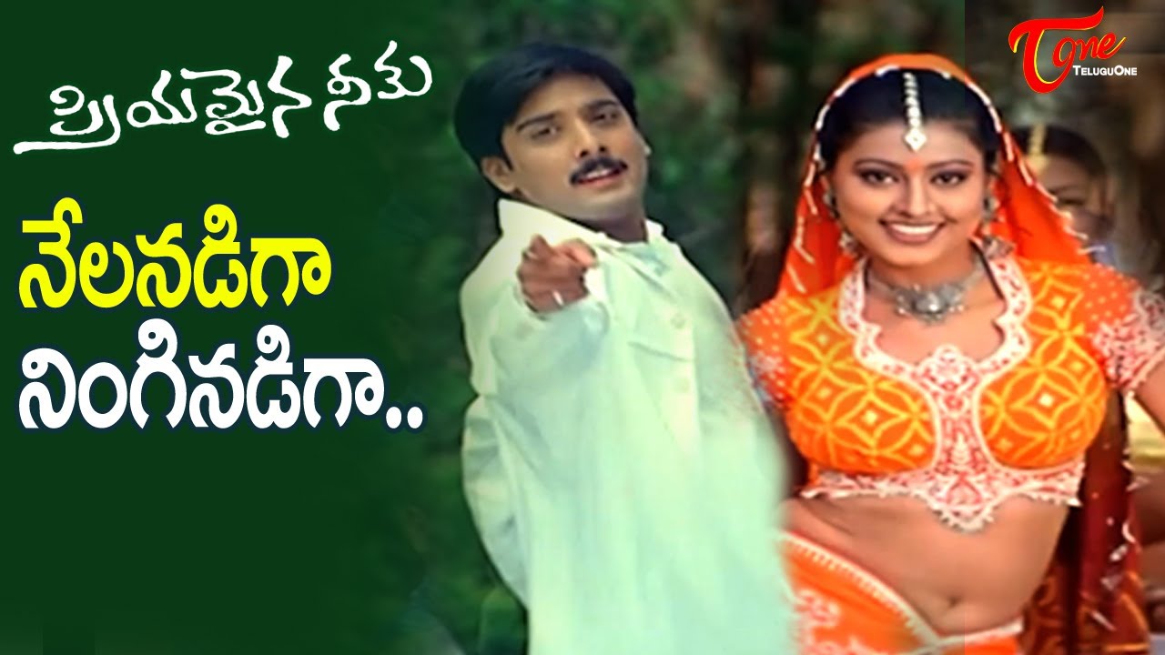 Nelanadiga Ninginadiga Song  Priyamaina Neeku Movie  Tarun Sneha Superb Song  Old Telugu Songs