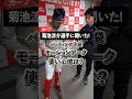 #菊池涼介 選手 のバッティング手袋について企画担当がヒアリング！
