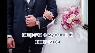 Нейрокорректор встретить мужчину #привлечениемужчины