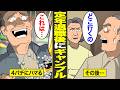 【漫画】定年退職後にギャンブルにハマるとどうなるのか?年金20万で打ち続ける・・・【借金ストーリーランド】
