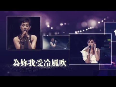 林憶蓮 PRANAVA 造樂者 世界巡迴演唱會 售票廣告 經典重現