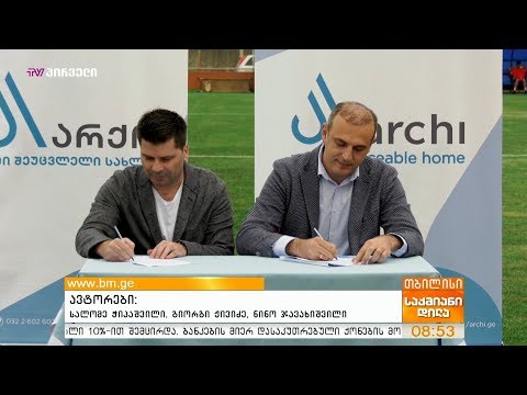 \"არქი\" საფეხბურთო კლუბის \"სამტრედია\" სპონსორი გახდა