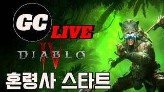 [디아블로4-DIABLO4] 육성은 지겹지만 빌드만드는건 즐거워!! 가시혼령사를 만들어본다!
